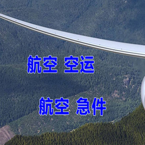 瑷珲机场货运快递-选东方航空和上海航空