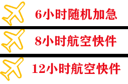 瑷珲机场货运快递公司,专业空运当天件